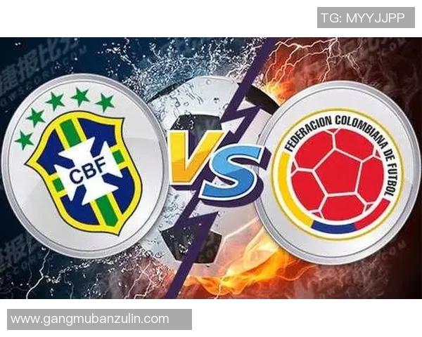 哥伦比亚与巴西足球对决深度分析及战术解析